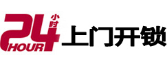 城厢开锁公司